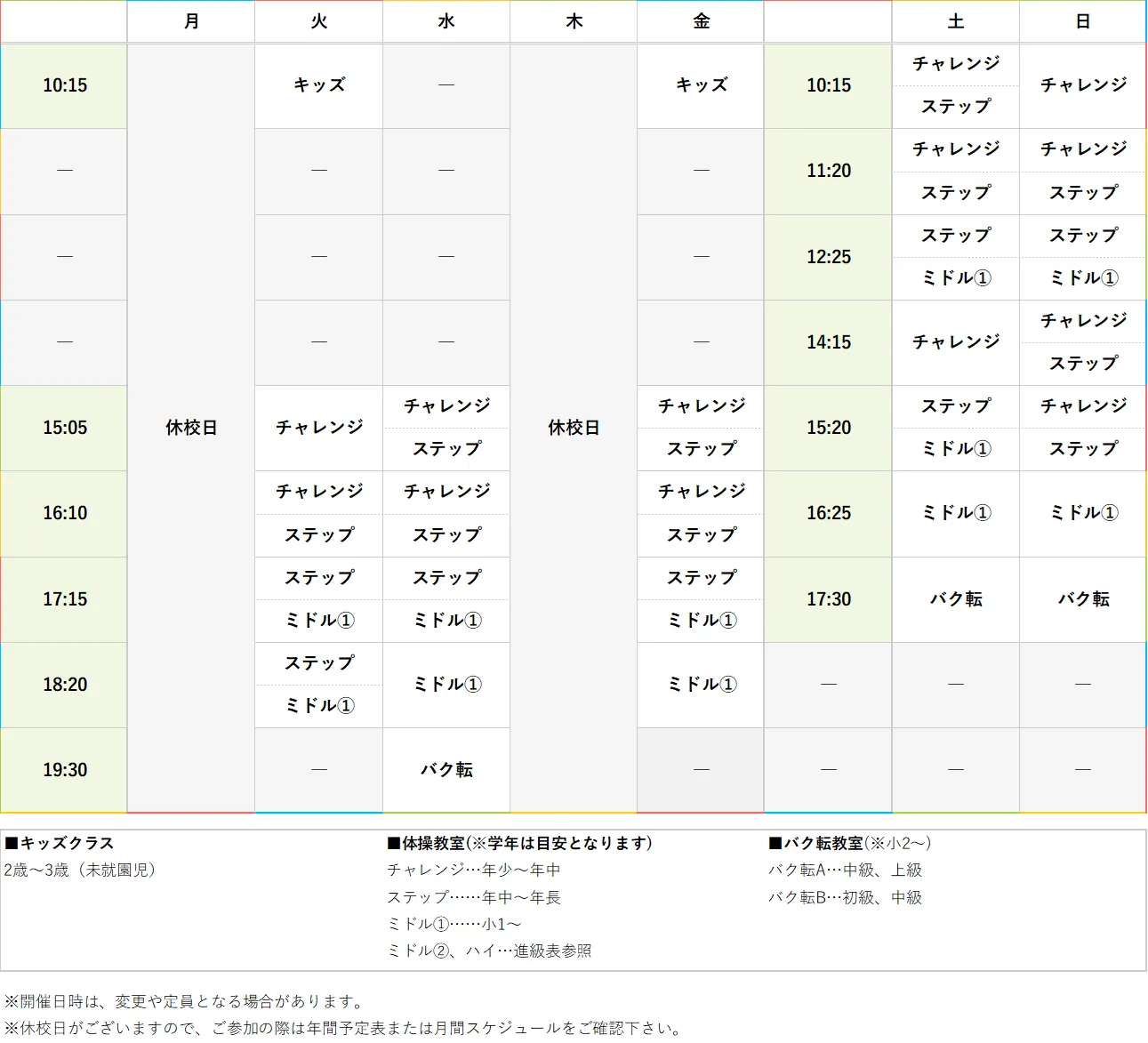 週間スケジュール