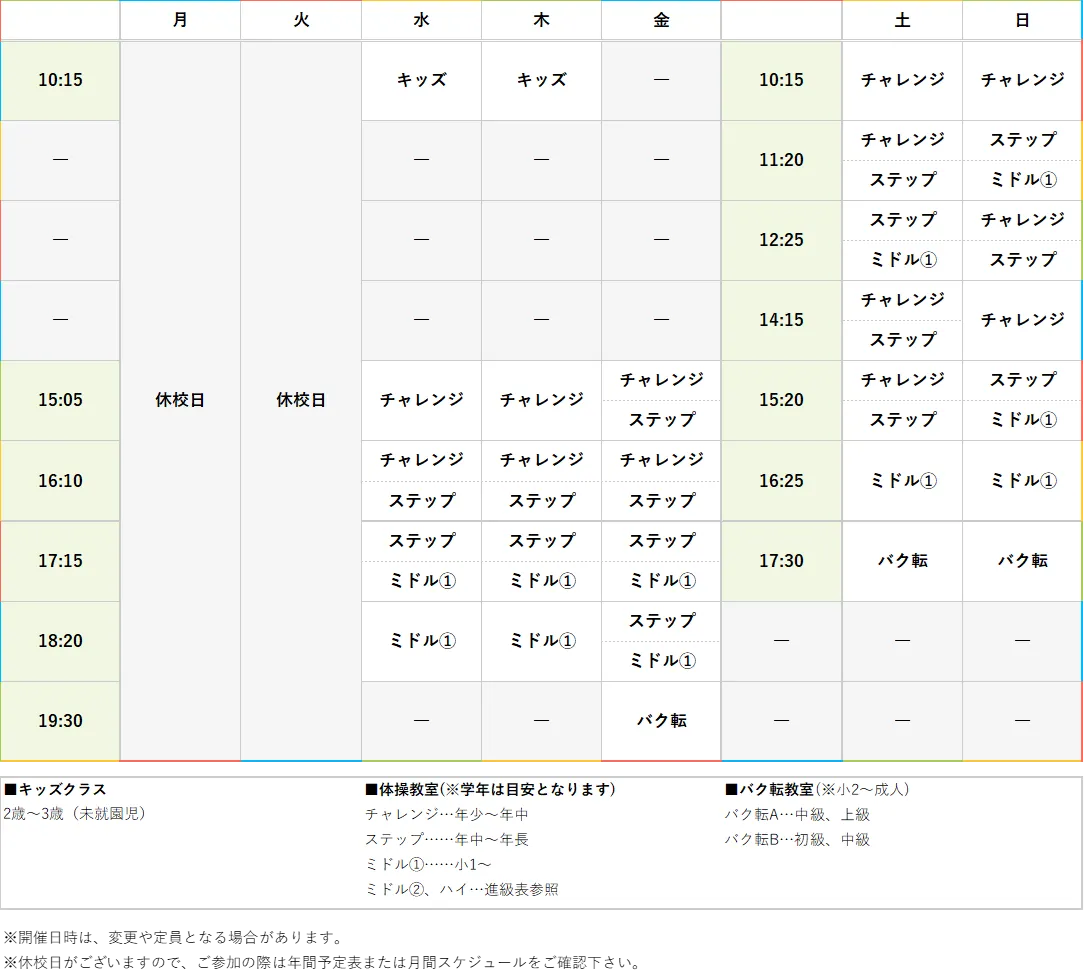 週間スケジュール