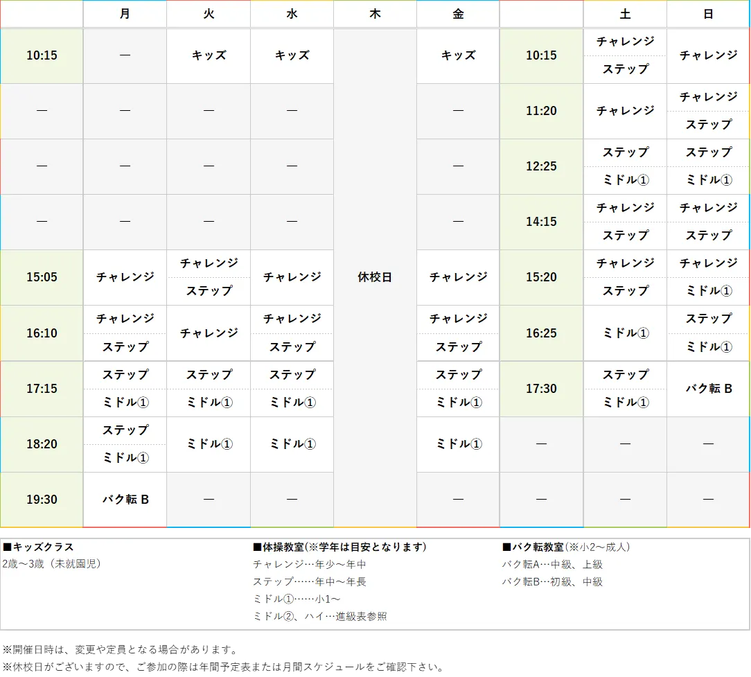 週間スケジュール