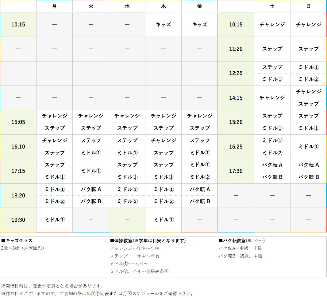 週間スケジュール