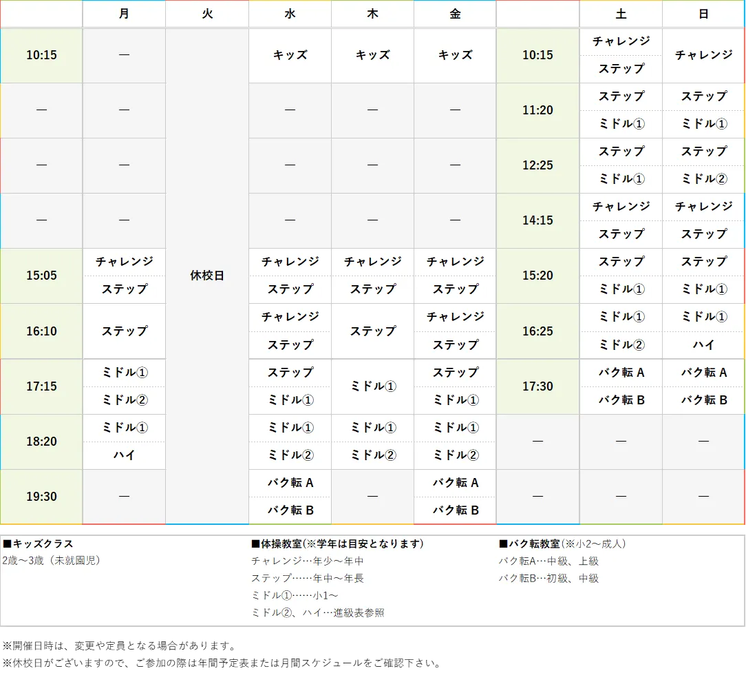 週間スケジュール