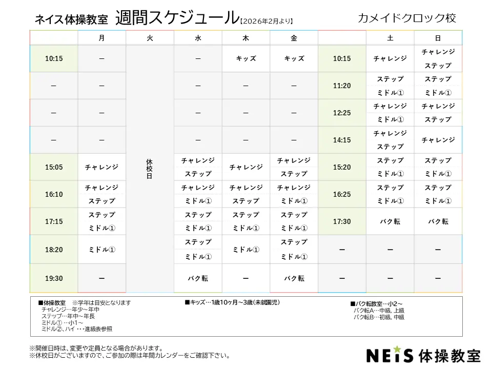 週間スケジュール