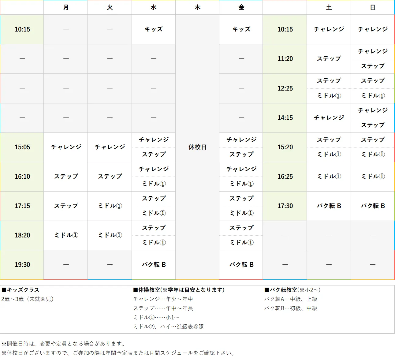 週間スケジュール