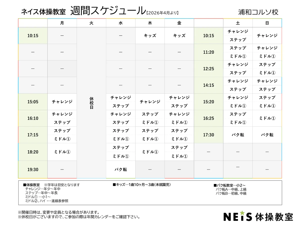 週間スケジュール