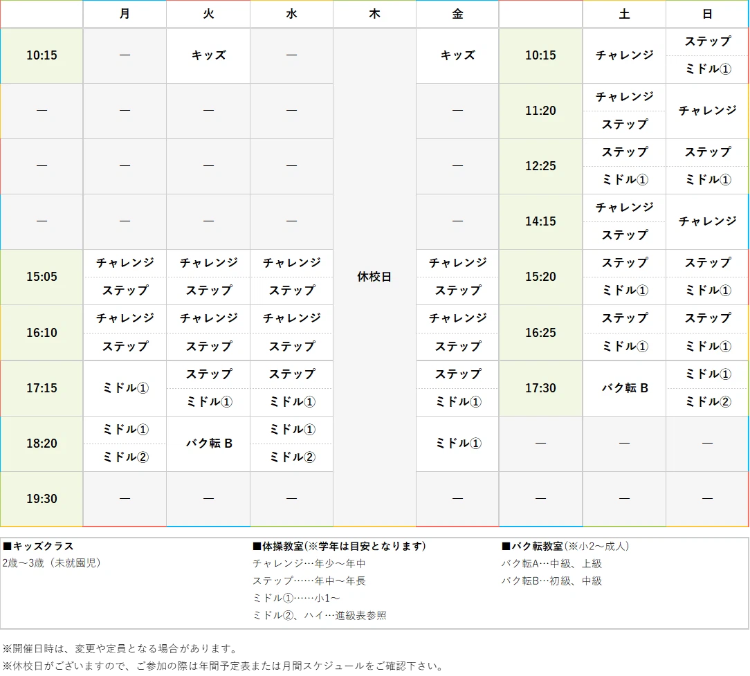 週間スケジュール