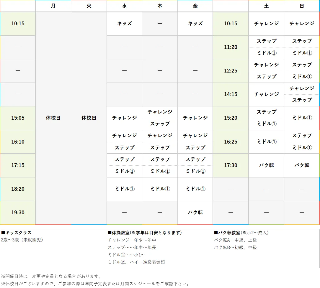週間スケジュール