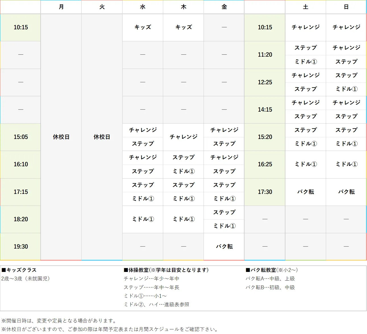 週間スケジュール